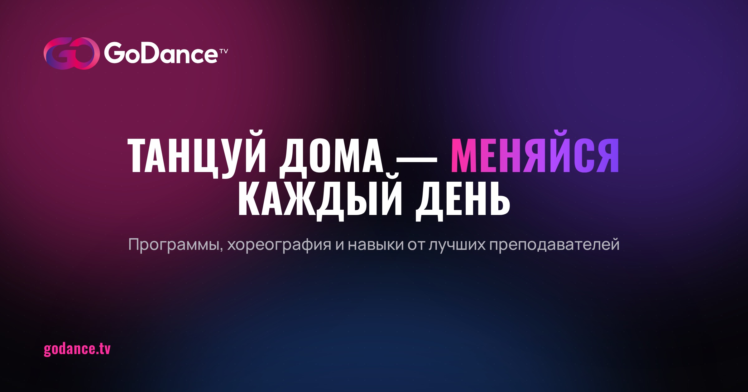 GoDance - godance.tv